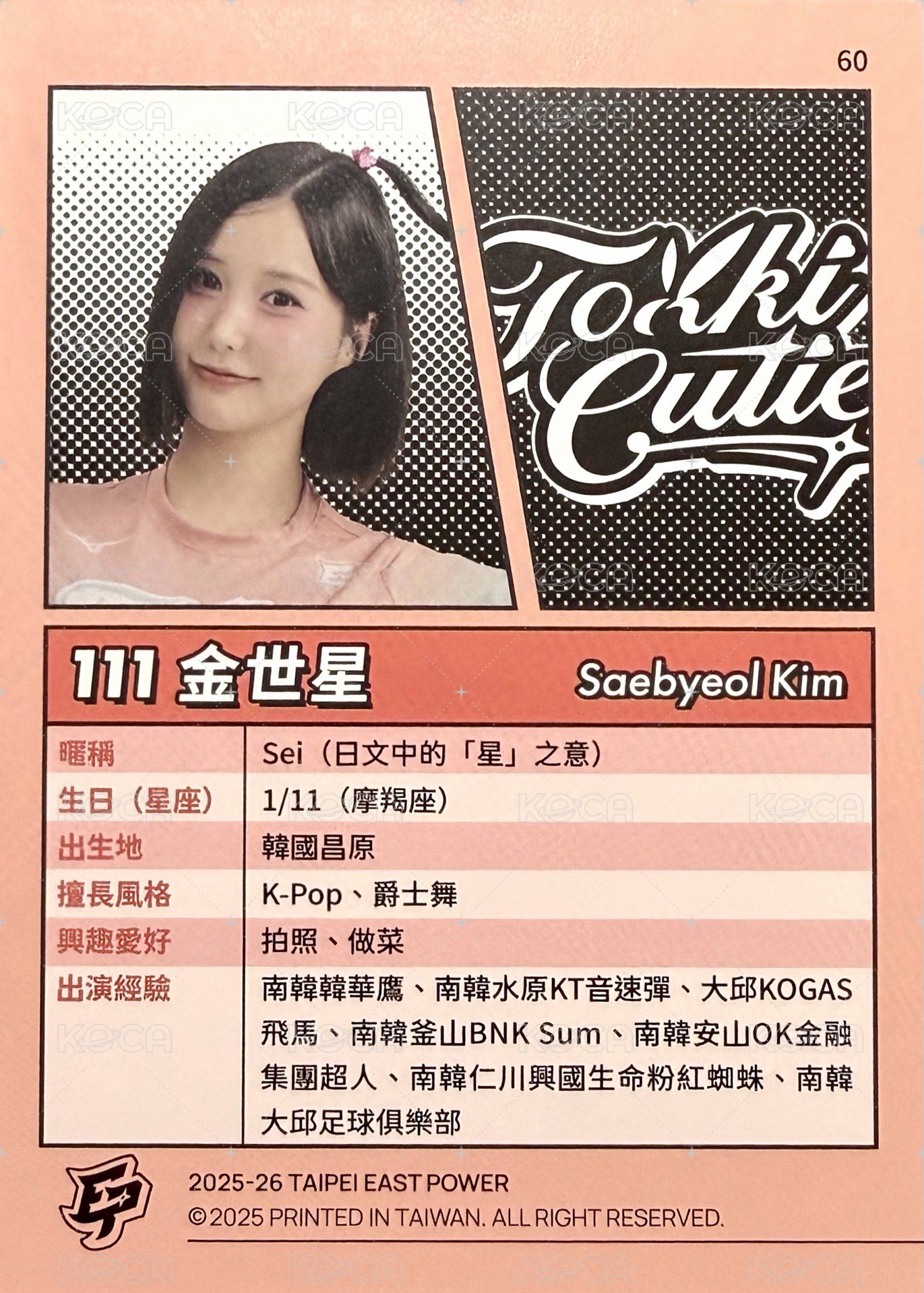 點將錄 女孩卡 普卡 橘版 背面