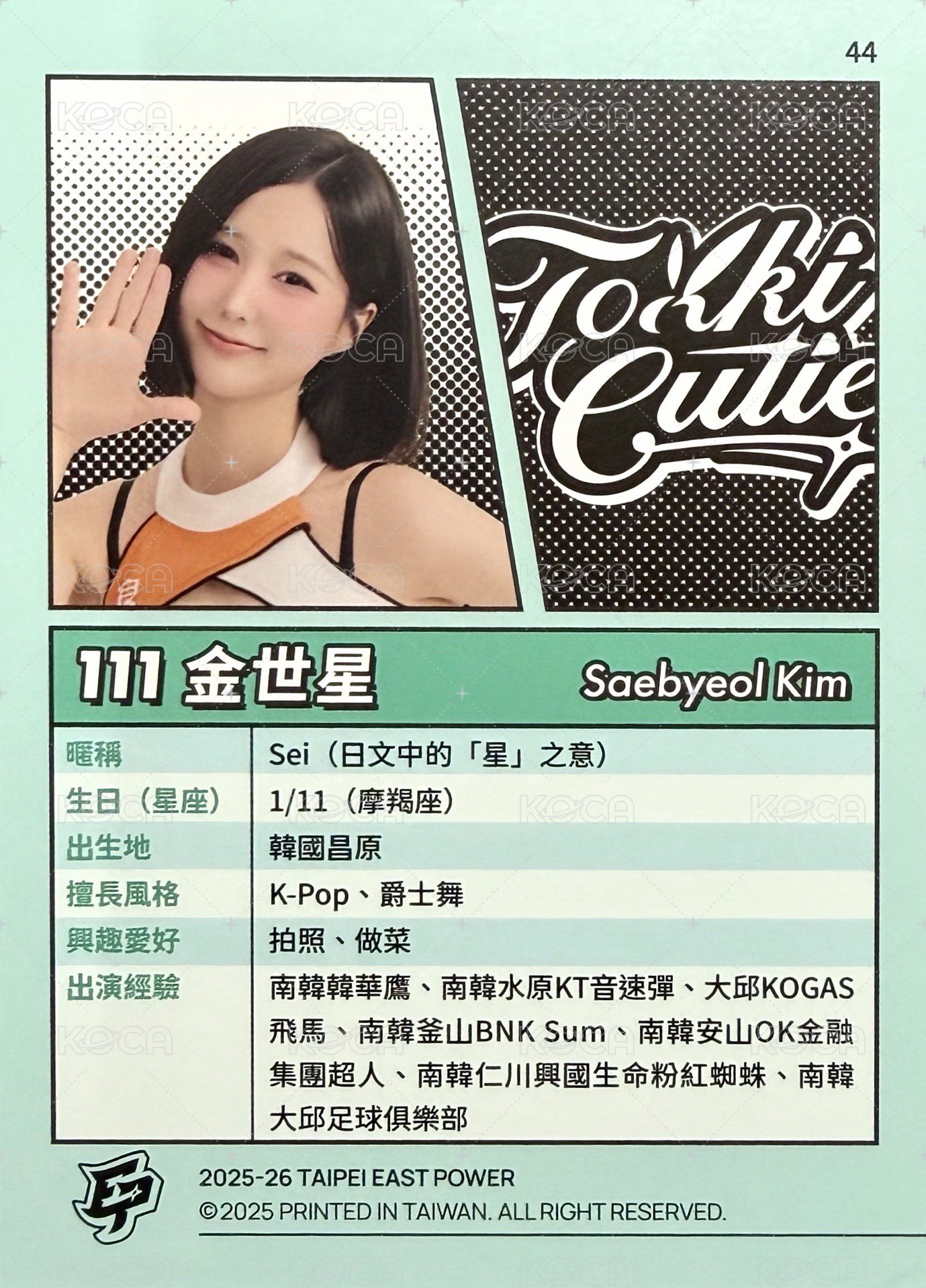 點將錄 女孩卡 普卡 綠版 背面