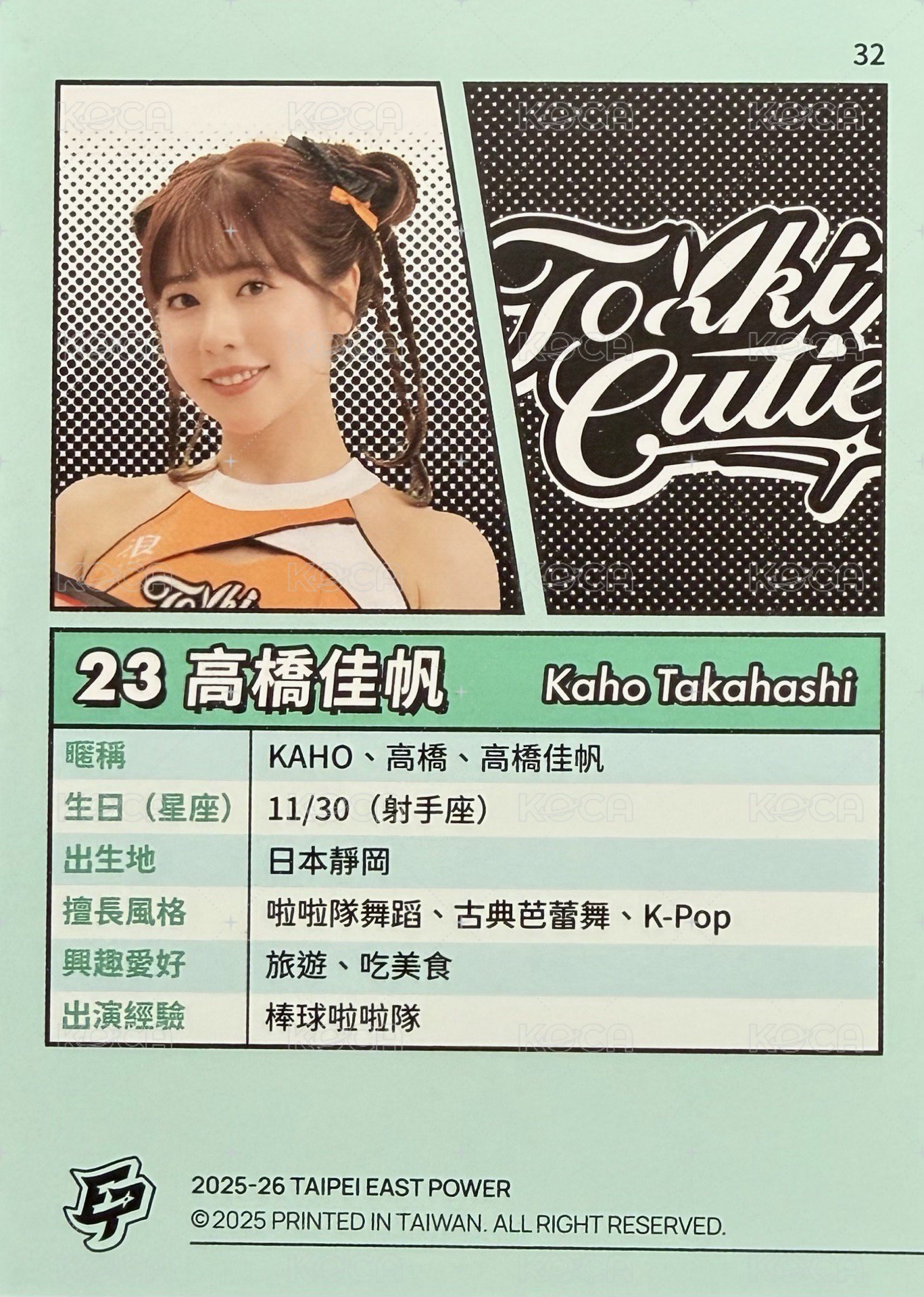 點將錄 女孩卡 普卡 綠版 背面