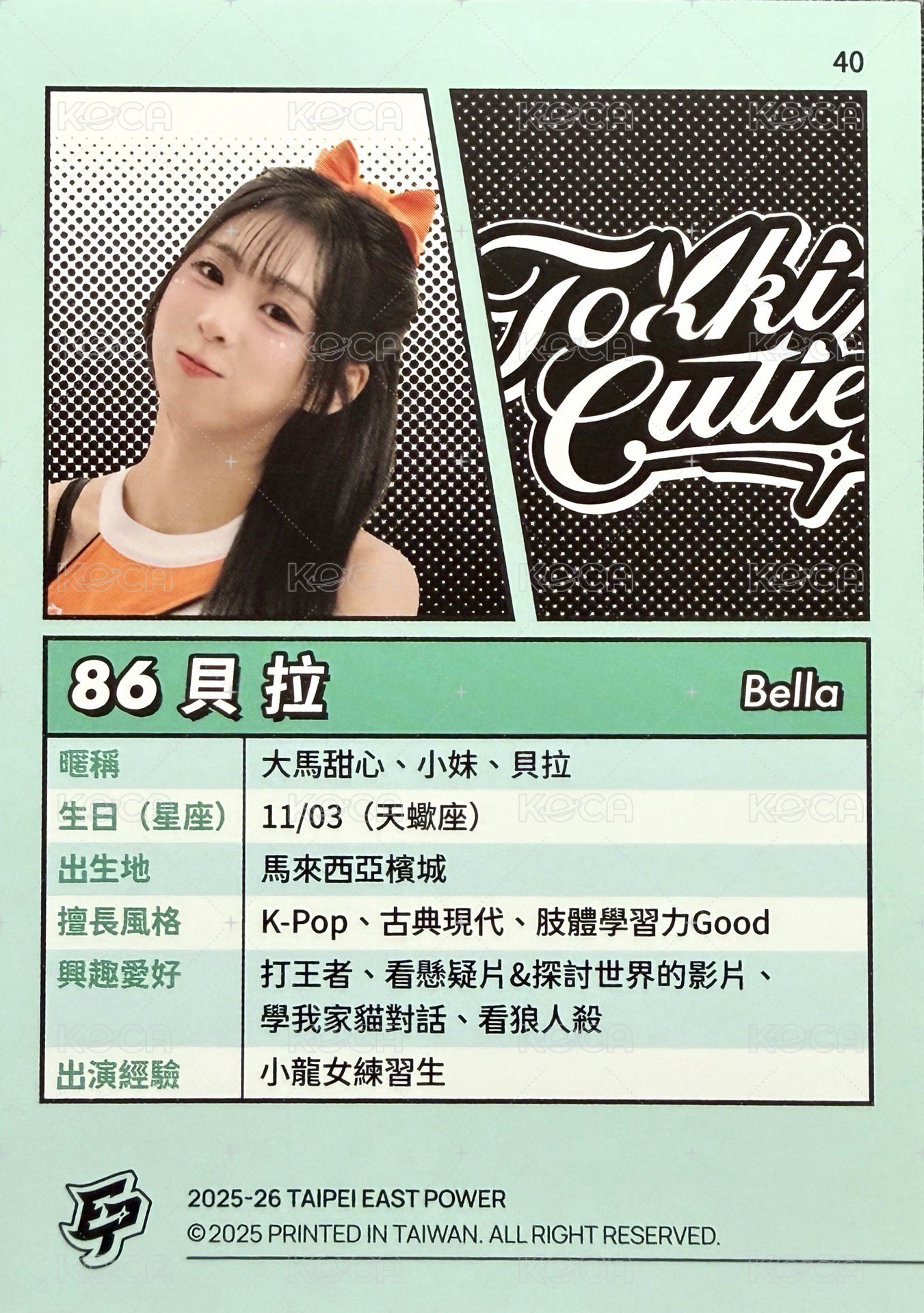 點將錄 女孩卡 普卡 綠版 背面
