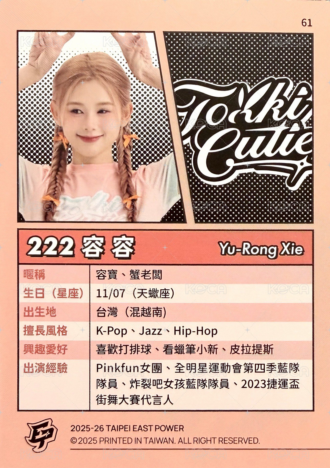 點將錄 女孩卡 普卡 橘版 背面
