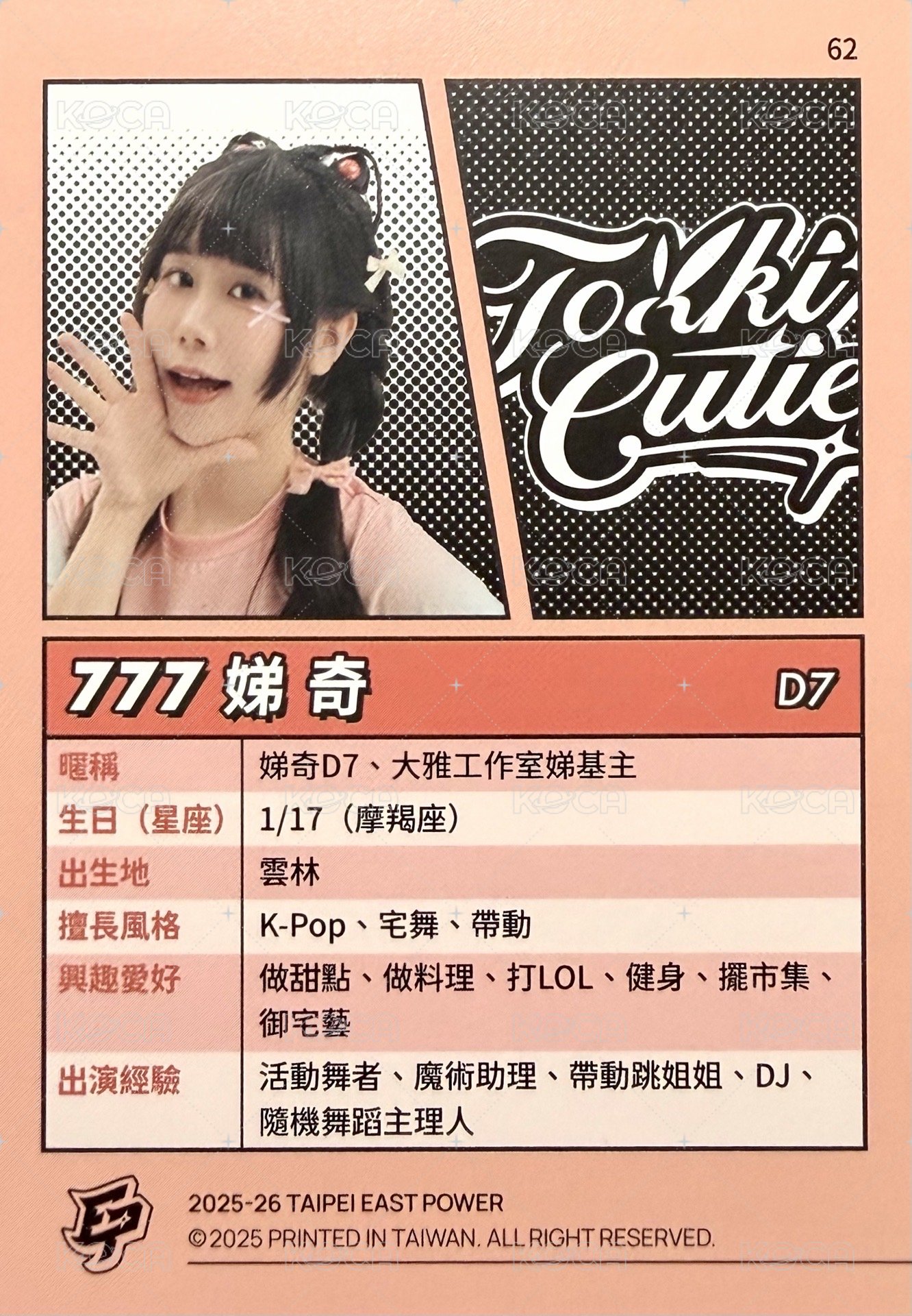 點將錄 女孩卡 普卡 橘版 背面