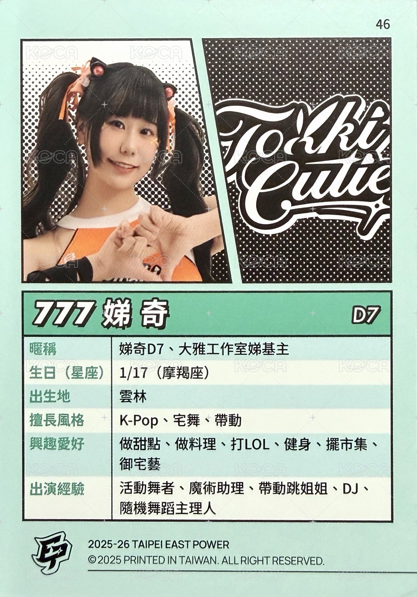 點將錄 女孩卡 普卡 綠版 背面
