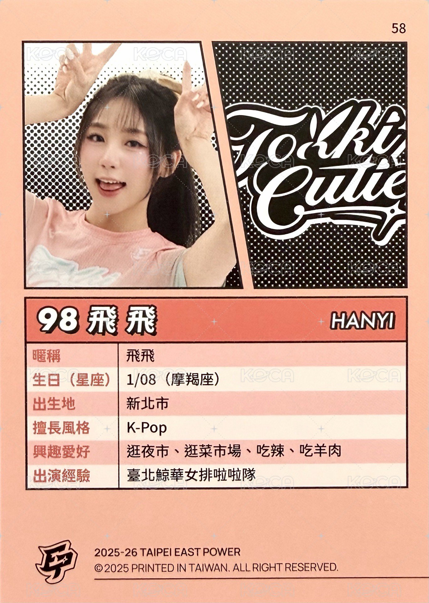 點將錄 女孩卡 普卡 橘版 背面