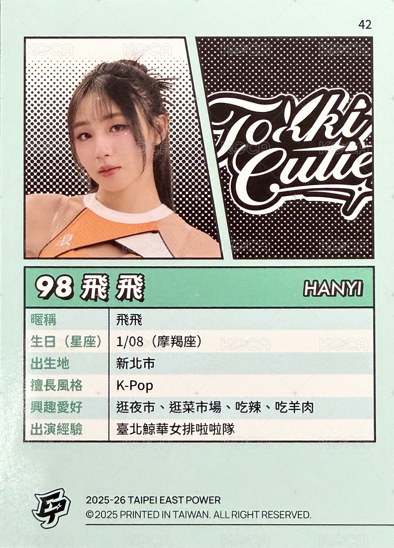 點將錄 女孩卡 普卡 綠版 背面