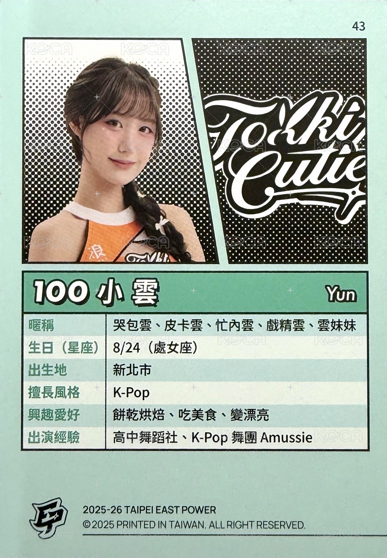點將錄 女孩卡 普卡 綠版 背面