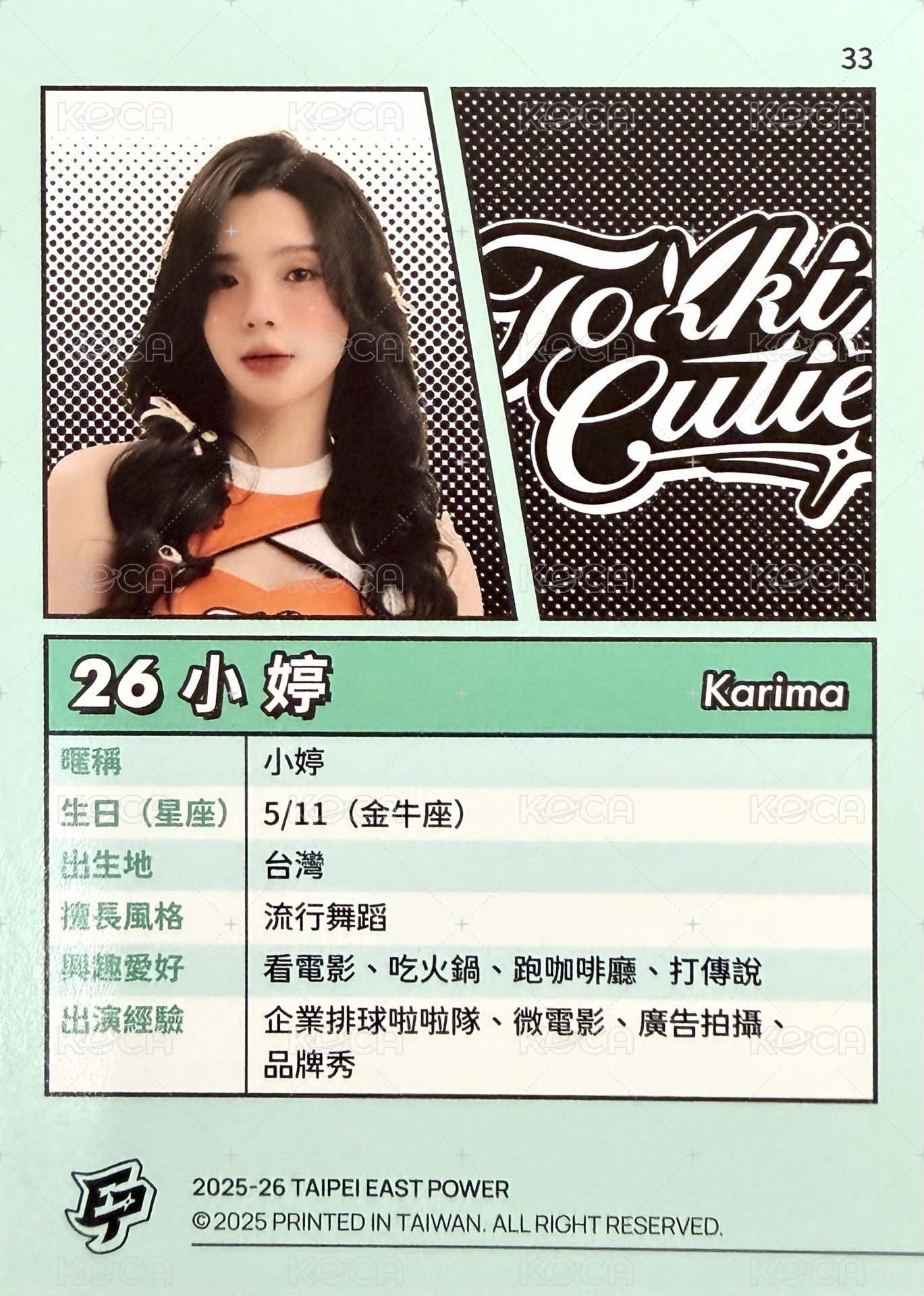 點將錄 女孩卡 普卡 綠版 背面