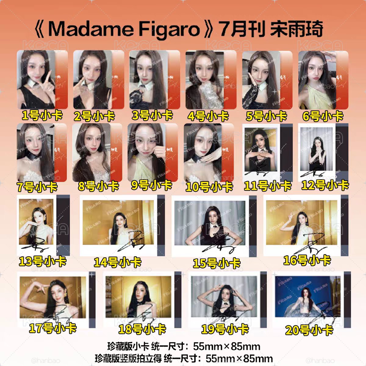 代購 雨琦費加羅雜誌小卡一鍵畢業20張卡