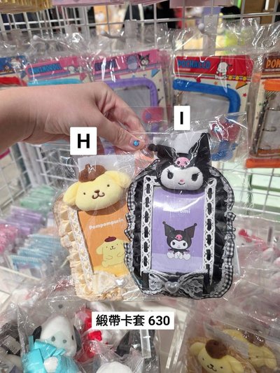三麗鷗緞帶卡套