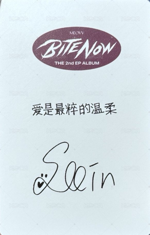 BITE NOW 泡泡摩奇 PB版 特典卡 心動果果 ver. 背面