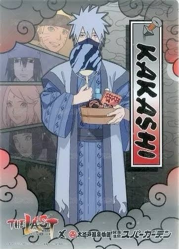 大江戸温泉物語資料夾| 旗木卡卡西- THE LAST -NARUTO ナルトTHE MOVIE
