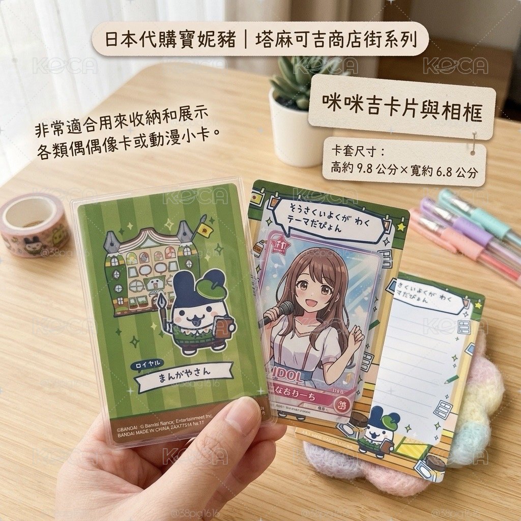 咪咪吉卡片與相框組合