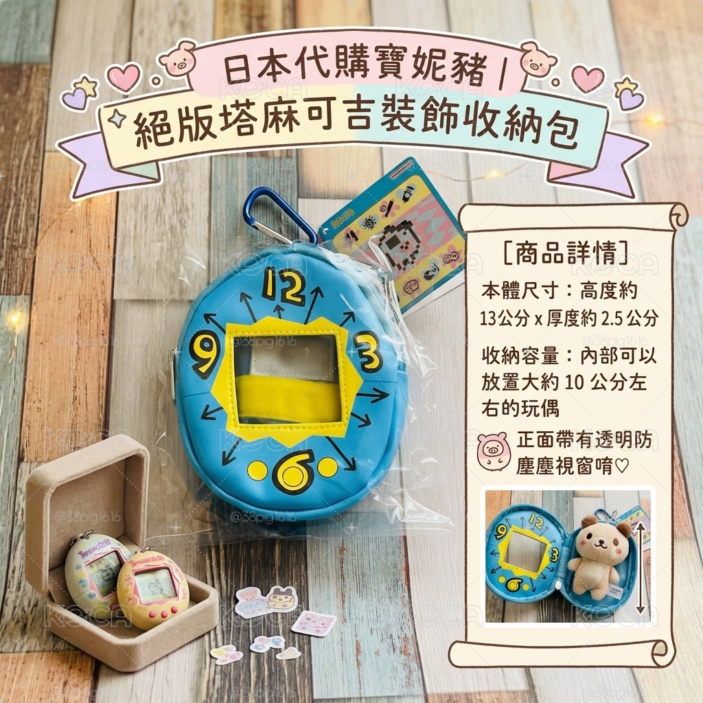 絕版塔麻可吉造型收納包