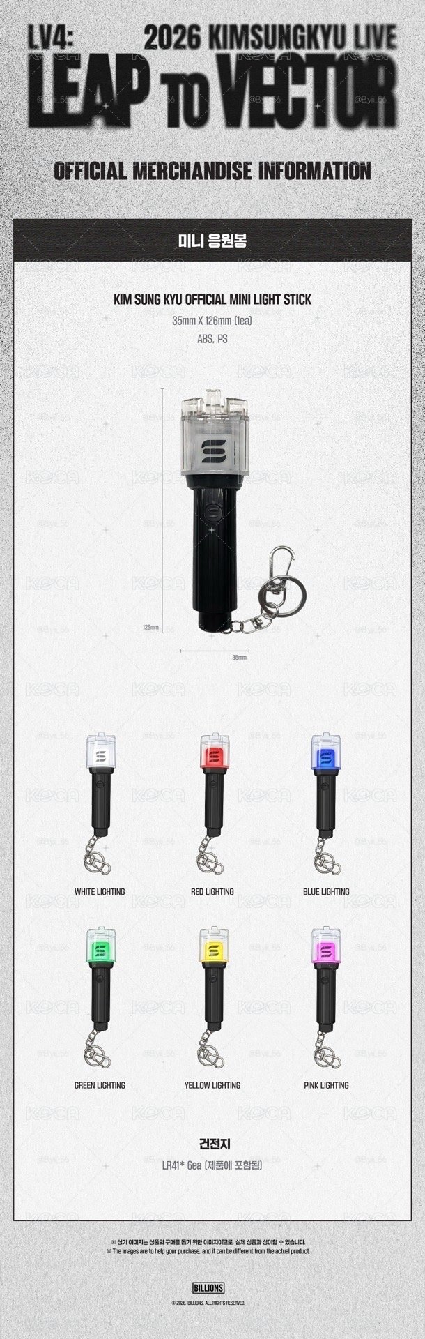 金聖圭官方迷你手燈鑰匙圈 KIM SUNG KYU OFFICIAL MINI LIGHT STICK KEYRING
