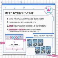 迷五 idolchamp 抽選活動
