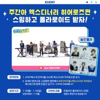 出道單曲 Weekly Idol 一週偶像 抽選活動