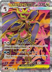 M4F 超級毒藻龍ex メガドラミドロex 102/083 SR