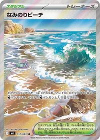 M4F 衝浪海灘 なみのりビーチ 112/083 SR