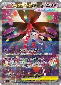 M4F 超級花葉蒂ex メガフラエッテex 115/083 SAR