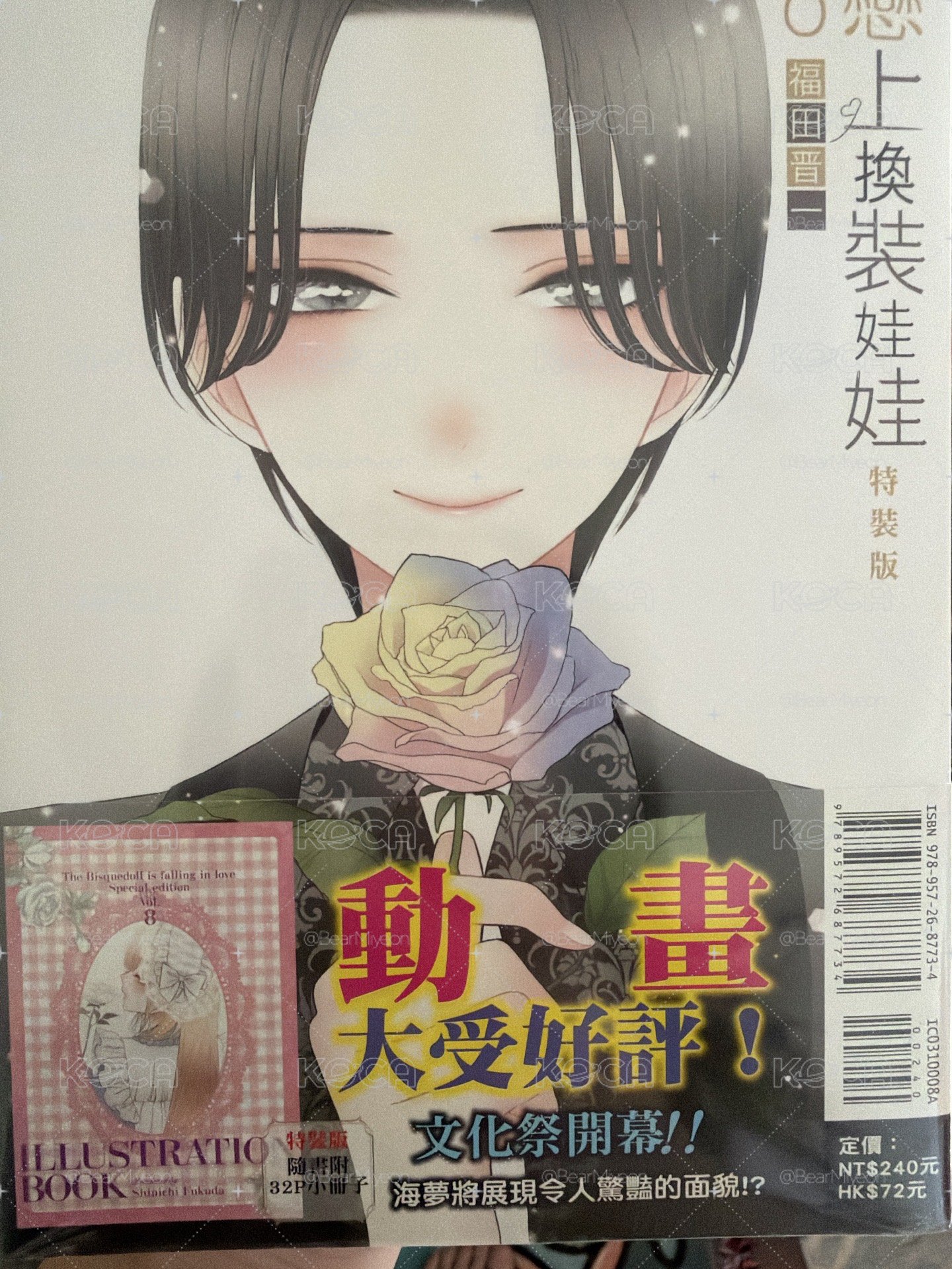 特裝版第8集