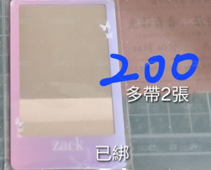 寶鏡子（多帶2張）
