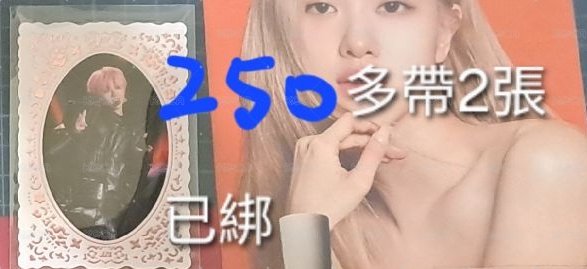 文花邊（多帶2張）
