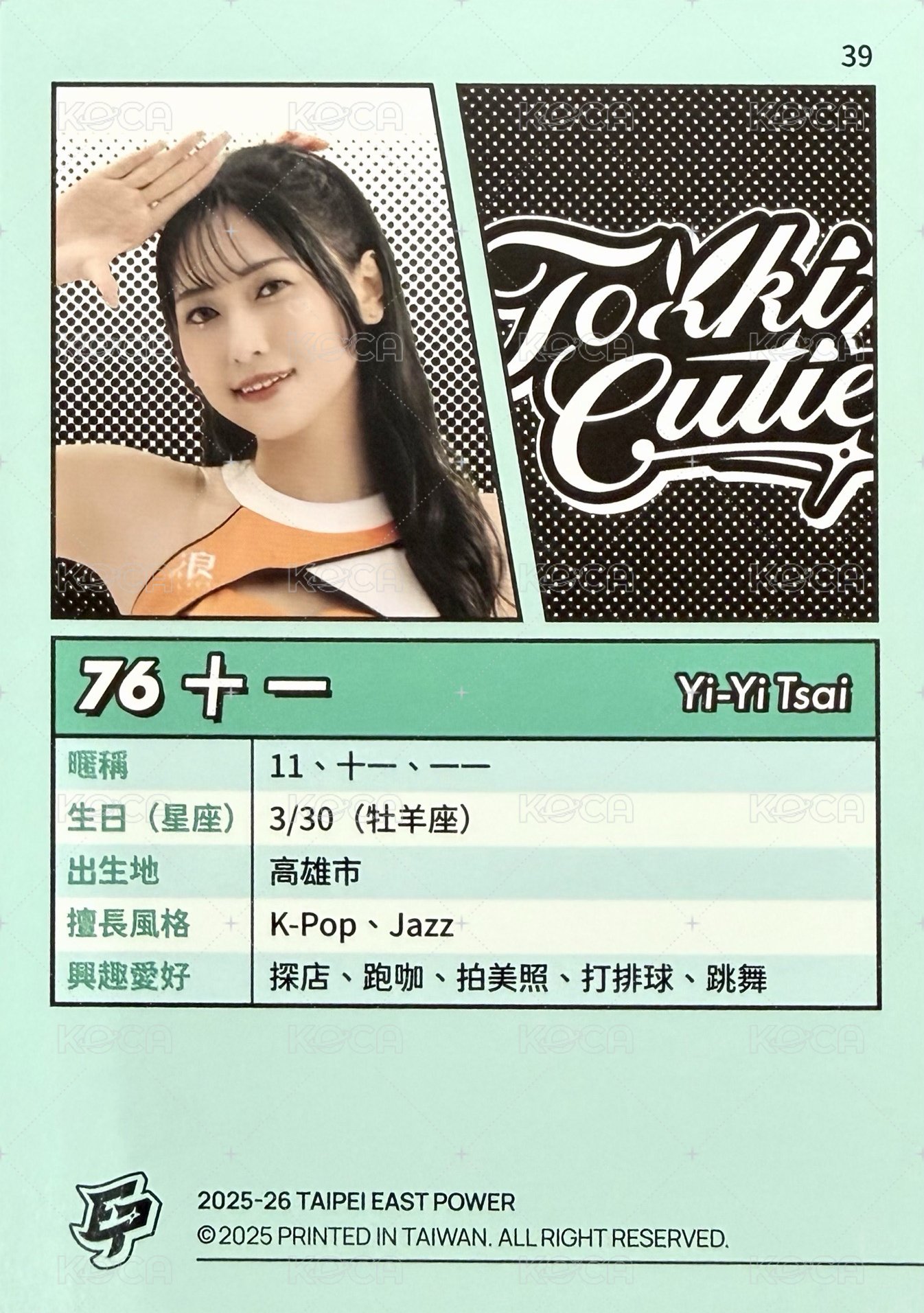 點將錄 女孩卡 普卡 綠版 背面