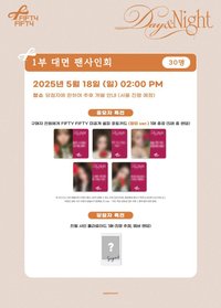 Day & Night Apple Music 2.0 FAN SIGN & VIDEO CALL EVENT