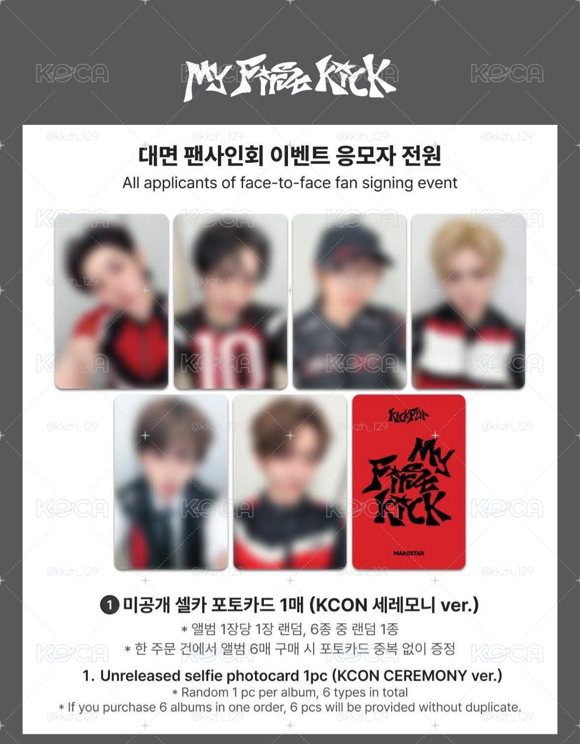 KCON 非現 一套