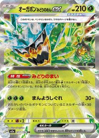M2aF 惡鬼椪 碧草面具ex 017/193 RR