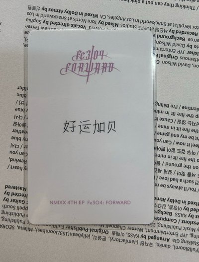 NMIXX 鬼怪裴 好運加貝