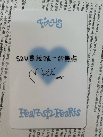 H2H 比心Yeon S2U是我唯一的焦點