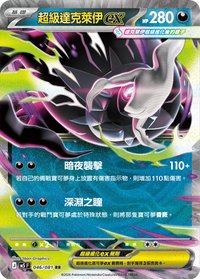M5F 超級達克萊伊ex 046/081 RR