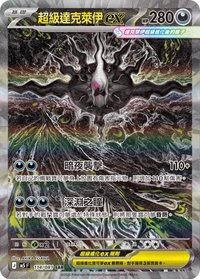 M5F 超級達克萊伊ex 114/081 SAR