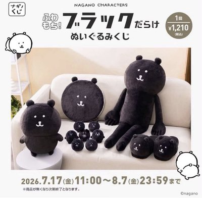 黑色一番賞