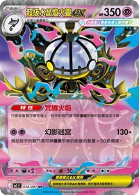 M5F 超級水晶燈火靈ex 036/081 RR