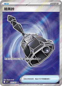 M5F 暗黑鈴 105/081 SR