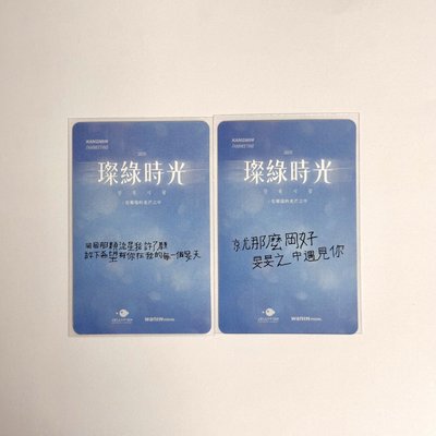 柳岡旻 璨綠時光入場卡 兩張套出