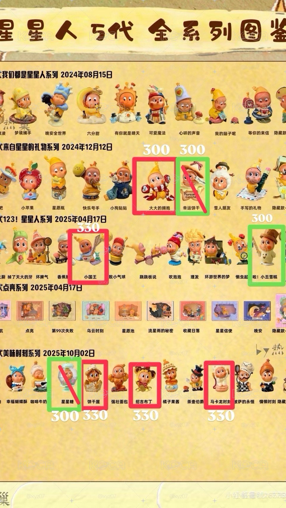 星星人 紅框不單售多帶優先