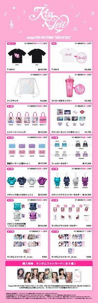 KISS N TELL 快閃店