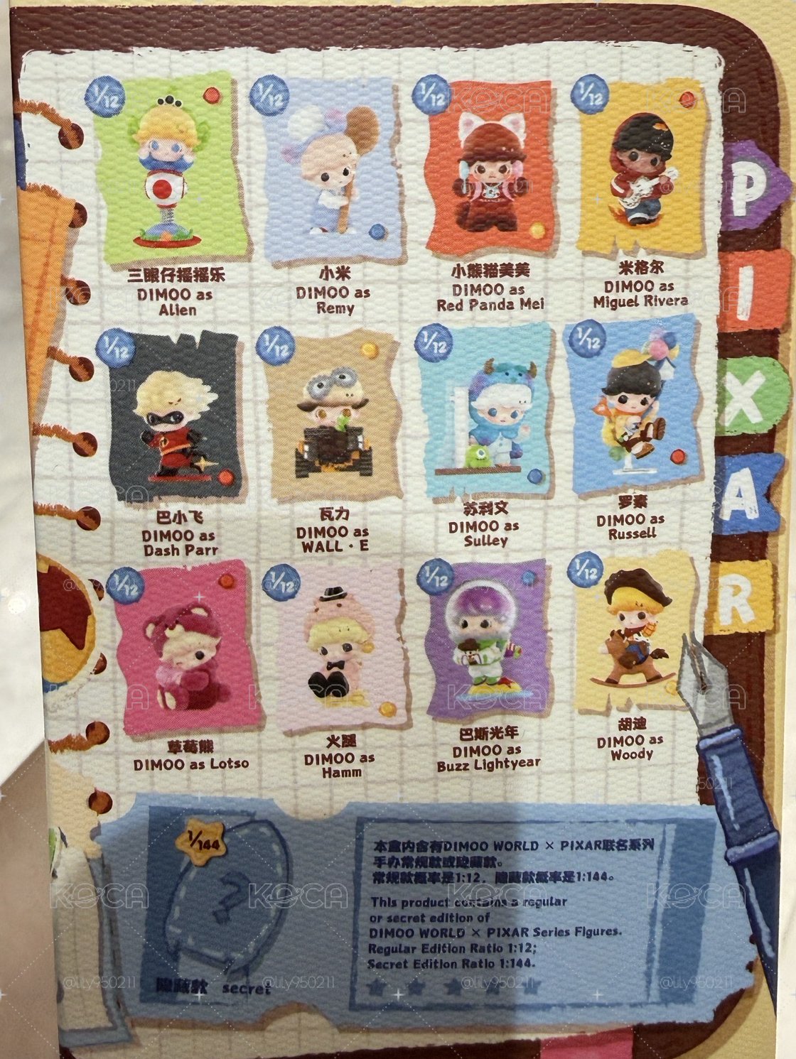 泡泡瑪特皮克斯