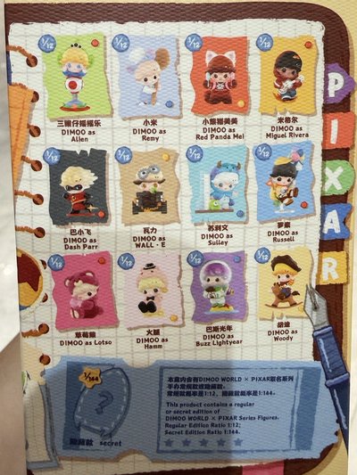泡泡瑪特皮克斯