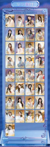 乘風2026 見己卡 SR-2 晨啟卡