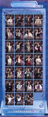 乘風2026 見己卡 SSP 璨然卡 520編