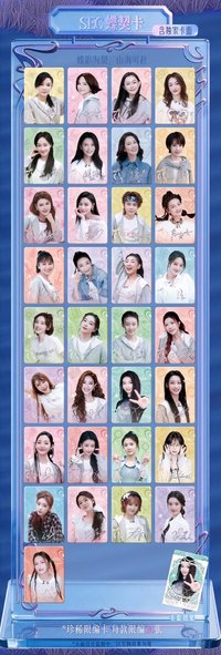 乘風2026 見己卡 SEC 蝶契卡 26編