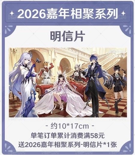 26fes 明信片 滿贈 背面