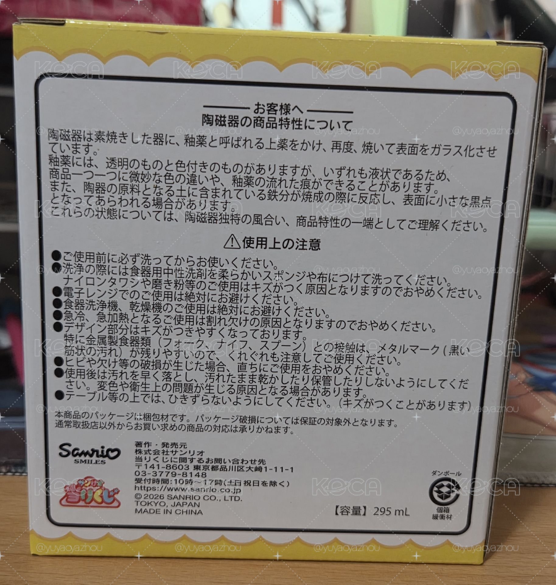 三麗鷗26年旅行一番賞布丁狗馬克杯