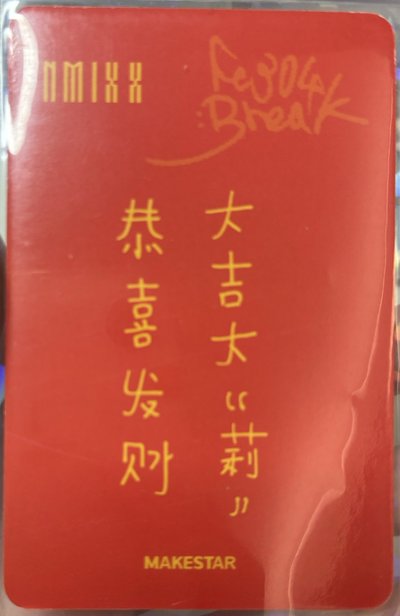 財神爺莉