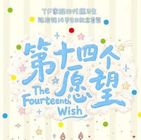陳浚銘14歲生日紀念套裝《第十四個願望》 生日禮盒 