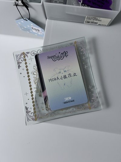 迷一 愛豆驛站3.0 萌